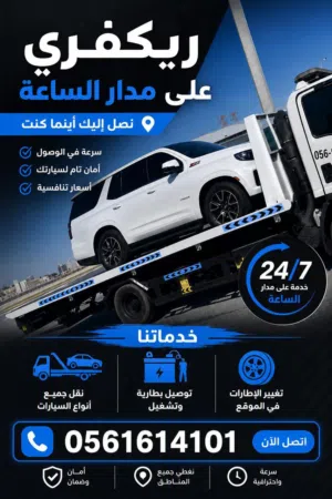 ريكفري ابو حسين