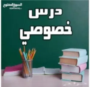 تدريس خصوصي