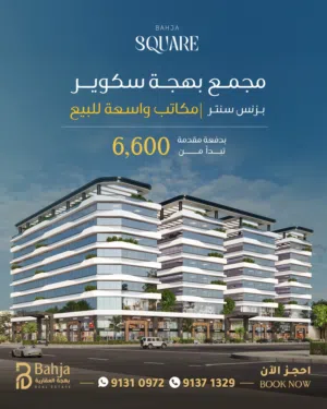 مكتب للبيع في مجمع بهجة سكوير -مسقط