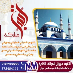 النقيب موبايل 