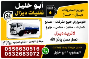 مندوب ديزال 