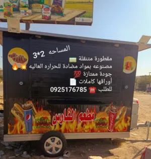 مقطورة متنقلة للبيع