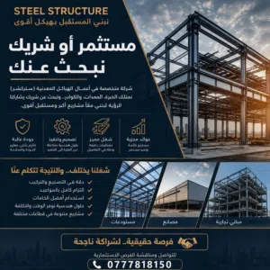 مطلوب مستثمر أو شريك
