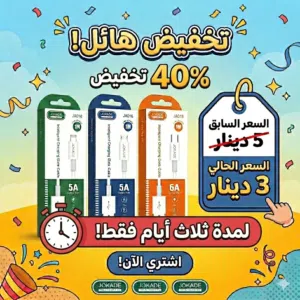تخفيض لاصحاب المحلات كابل اصلي 40%
