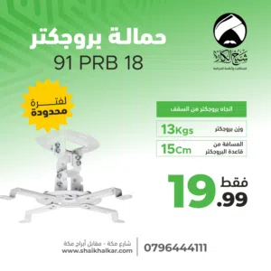 قواعد لبروجكتر داتا شو من السقف او الحائط بأقل سعر بالمملكه من شيخ الكار للستالايت انظمه المراقبه