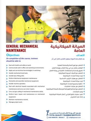دورات مهنية في الكهرباء والتكييف والتبريد والميكاتيك