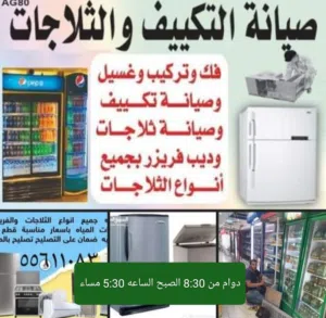 فك وتركيب وحدات تكييف وصيانة ثلاجات