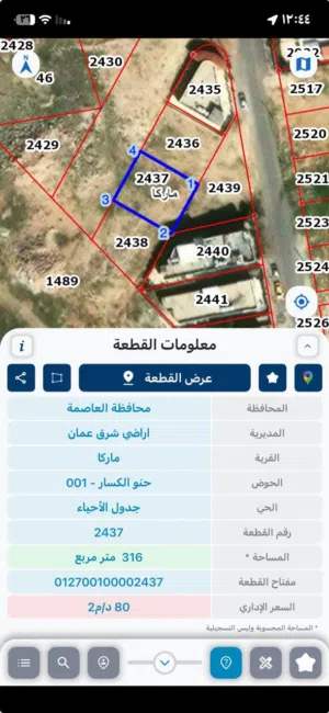 Residential Land for Sale in Amman Marka Al Janoubiya