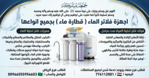 مهندس فلتر ماء قطارة الماء اجهزة فلاتر تحلية المياه بأنواعها المختلفة