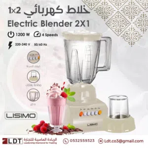 هذا المنتج هو خلاط كهربائي 2 في 1 من ماركة LISIMO.   القدرة: 1200 واط.  الوظائف: مزود بمطحنة للبهارا