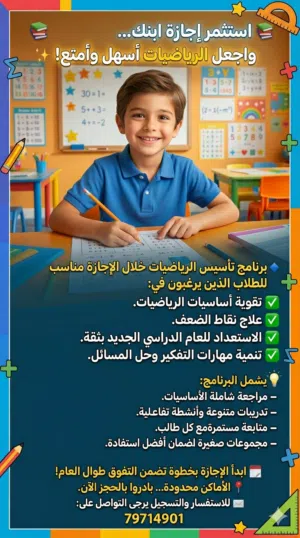 حصص رياضيات