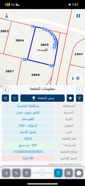 Residential Land for Sale in Amman Umm Nowarah