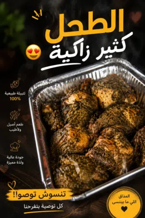 طحل مطبوخة