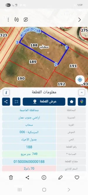 Residential Land for Sale in Amman Sahab