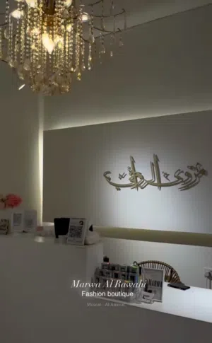 بوتيك راقي فالعامرات للبيع على الشارع العام