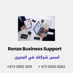 شركة رونزا لدعم الأعمال