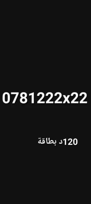 Zain VIP mobile numbers in Amman
