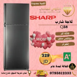 ثلاجه شارب 450 ليتر ستانلس نوفروست بسعر حرق لست الكل