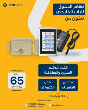 على نظام الدخول للباب الخارجي (بالرقم السري والبطاقة والهاتف )