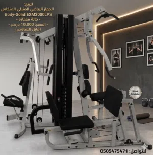 جم مستعمل متكامل للبيع
