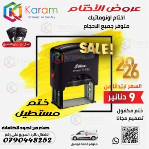 اختام ختم مستطيل ختم دائري ختم مربع ختم بيضاوي ختم جيب ختم ملون