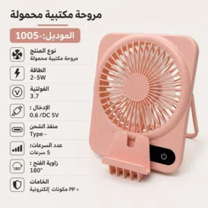 مروحة LY-1005