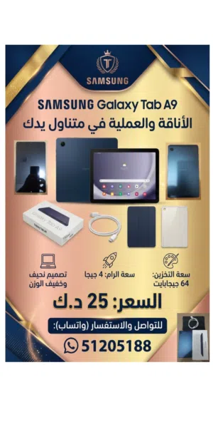 galaxy Tab A9 سامسونج ايباد