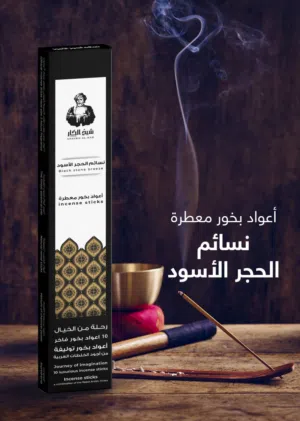 بخور  عيدان بروائح متعددة رائعة