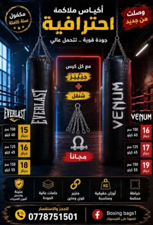 اكياس ملاكمة