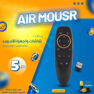 الريموت الذكي على حركة اليد واوامر صوتية لشاشات السمارت واجهزة الاندرويد