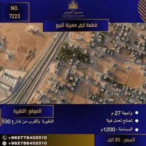 Residential Land for Sale in Amman Al-Nuqairah