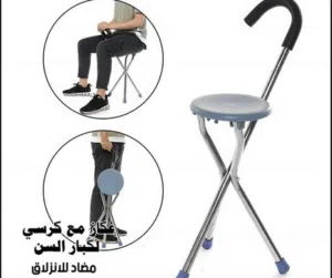 عصا  كرسي مع عكاز طبي عكاز مع كرسي قابل للطي خفيف الوزن من الألومنيوم قابل للطي لكبار السن
