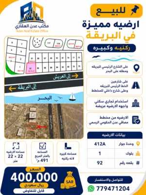 Residential Land for Sale in Aden Al Buraiqeh