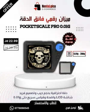 ميزان رقميي دقيقة 0.01g – أشكال فاااخرة اسعار منافسة