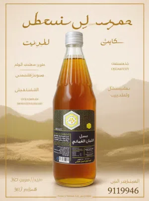 عسل اللبان العماني من جبل سمحان جودة عالية