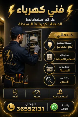 فني كهرباء