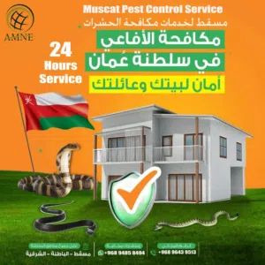 شركه المدخر لمكافحة الحشرات وتنضيف المباني