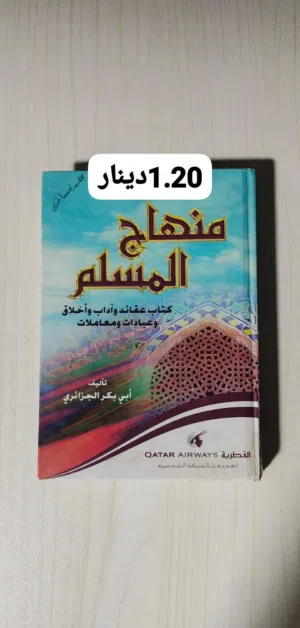 كتب ثقافية ودينية وروايات منوعة