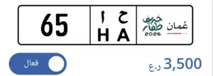 للبيع رقم تجاري عام 65