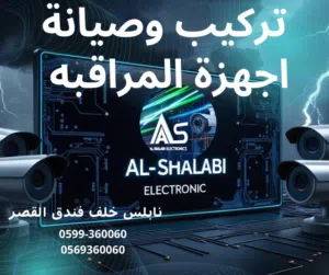 تركيب اجهزة المراقبه وصيانة كافة الاجهزه الكهربائيه