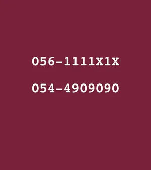 ‏أرقام هواتف مميزة ‏.‏ اتصالات‏3