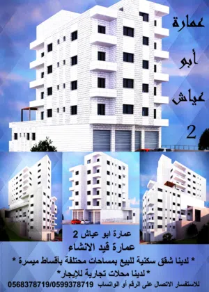 146 m2 4 Bedrooms Apartments for Sale in Nablus Al-Dahya