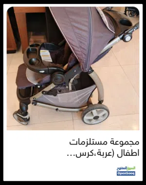 مجموعة مستلزمات اطفال (عربة،كرسي سيارة ، نطاطة ، كوت حديثي الولادة