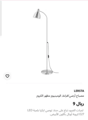 مصباح أرضي
