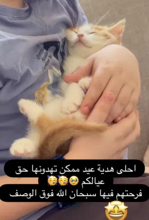 احلى هدية عيد حق اولادكم