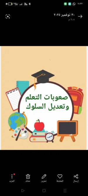 صعوبات التعلم ( الديسلكسيا )   نقص الانتباه وفرط الحركة (ADHD) تعديل السلوك