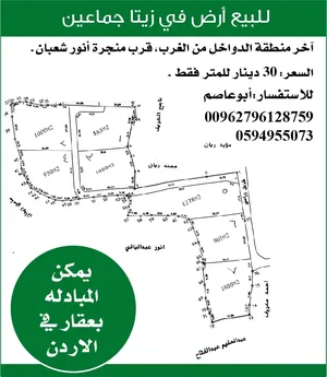 Residential Land for Sale in Nablus Jamma'in