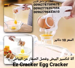 كسارة البيض Ezcracker مزودة بفاصل صفارالبيض الذى يمكن تركيبه بها وقت الحاجة