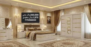 غرفة اودي للعرسان لمن يبحثو عن الفخامة والتميز بخشب ماليزي درجة اولى ضمان للفك والتركيب عشرين مرة