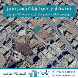 Residential Land for Sale in Amman Al Bnayyat